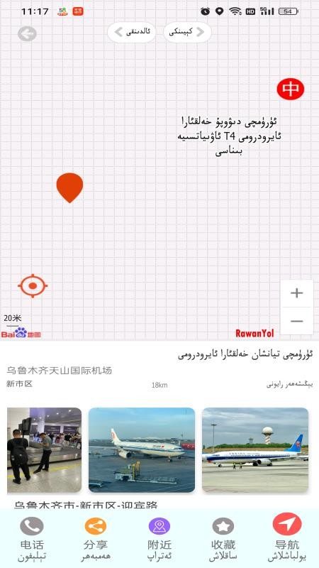 RawanYol导航软件v6.0.2 5