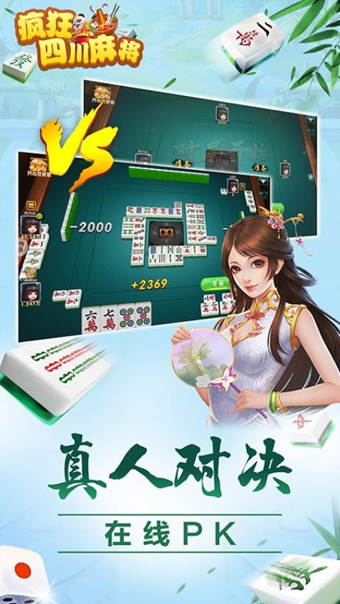 疯狂四川麻将手游华为版v7.4.5 5