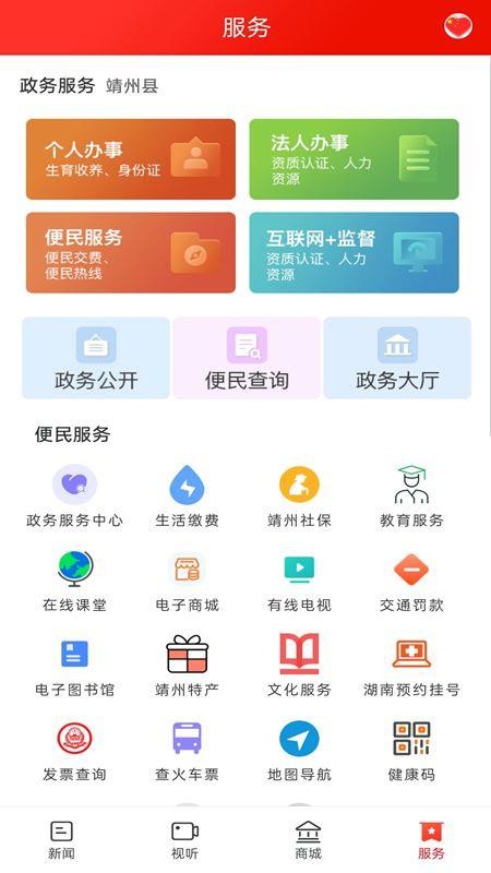 云上靖州媒体中心appv4.0.0 4