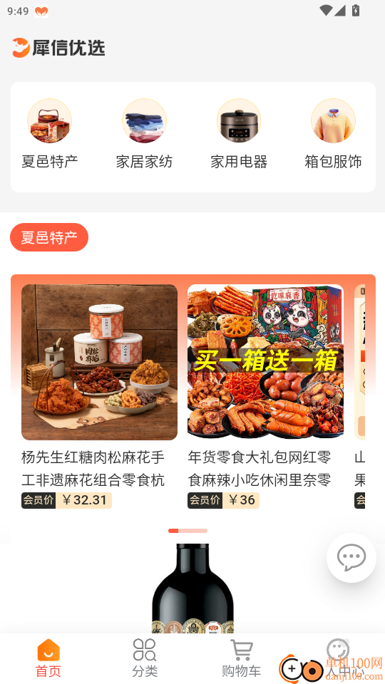 犀信优选手机版