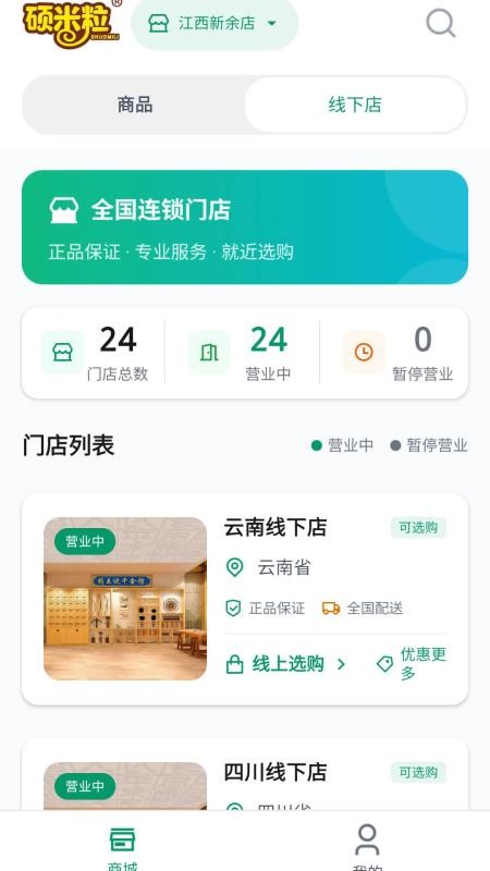 硕米粒官网版v2.2.3 4