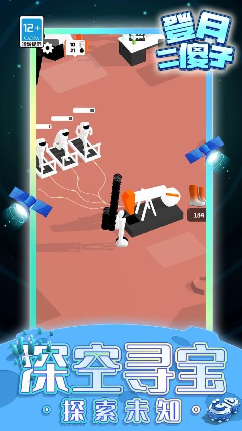 登月二傻子游戏v1.1.1 2