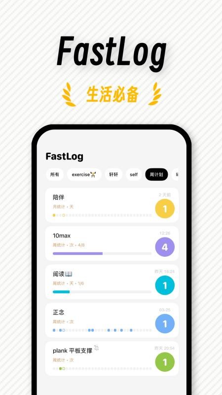 FastLog官方版v1.0.0 4