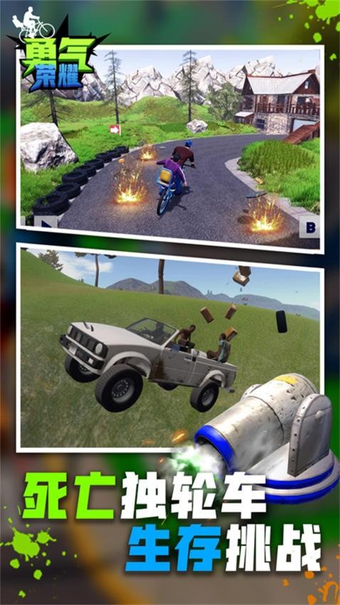 死亡独轮车游戏v1.0.1 5