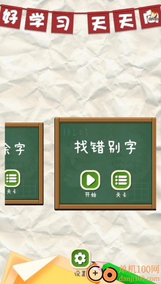 我爱当老师游戏