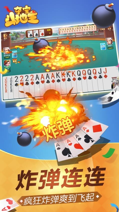 夺宝斗地主手游小米版v8.2.3 3