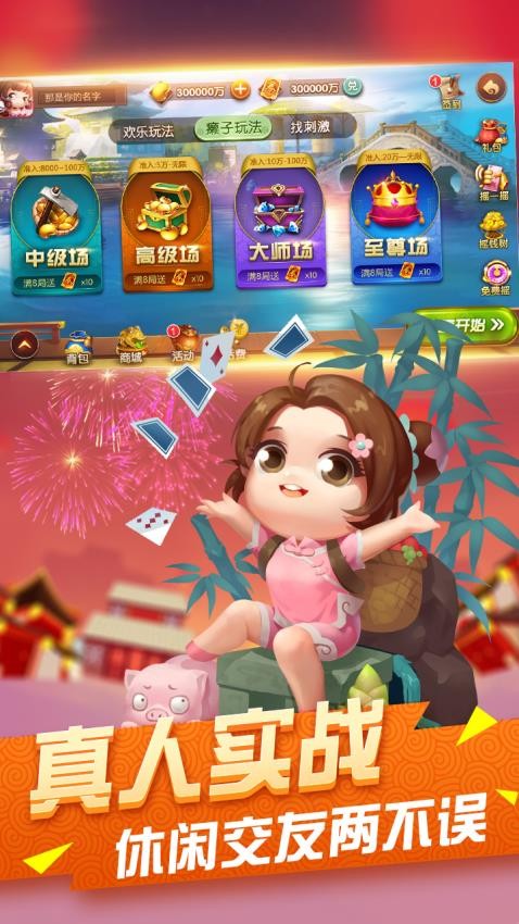 真人天天斗地主手游华为版v5.10.107 1