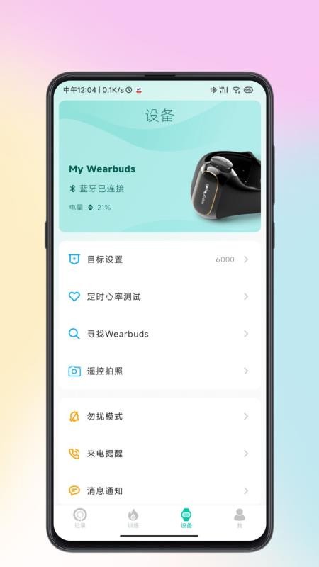 Wearbuds耳机手环软件v4.4.9 5