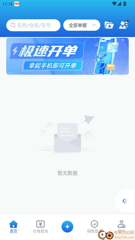 极速开单免费版