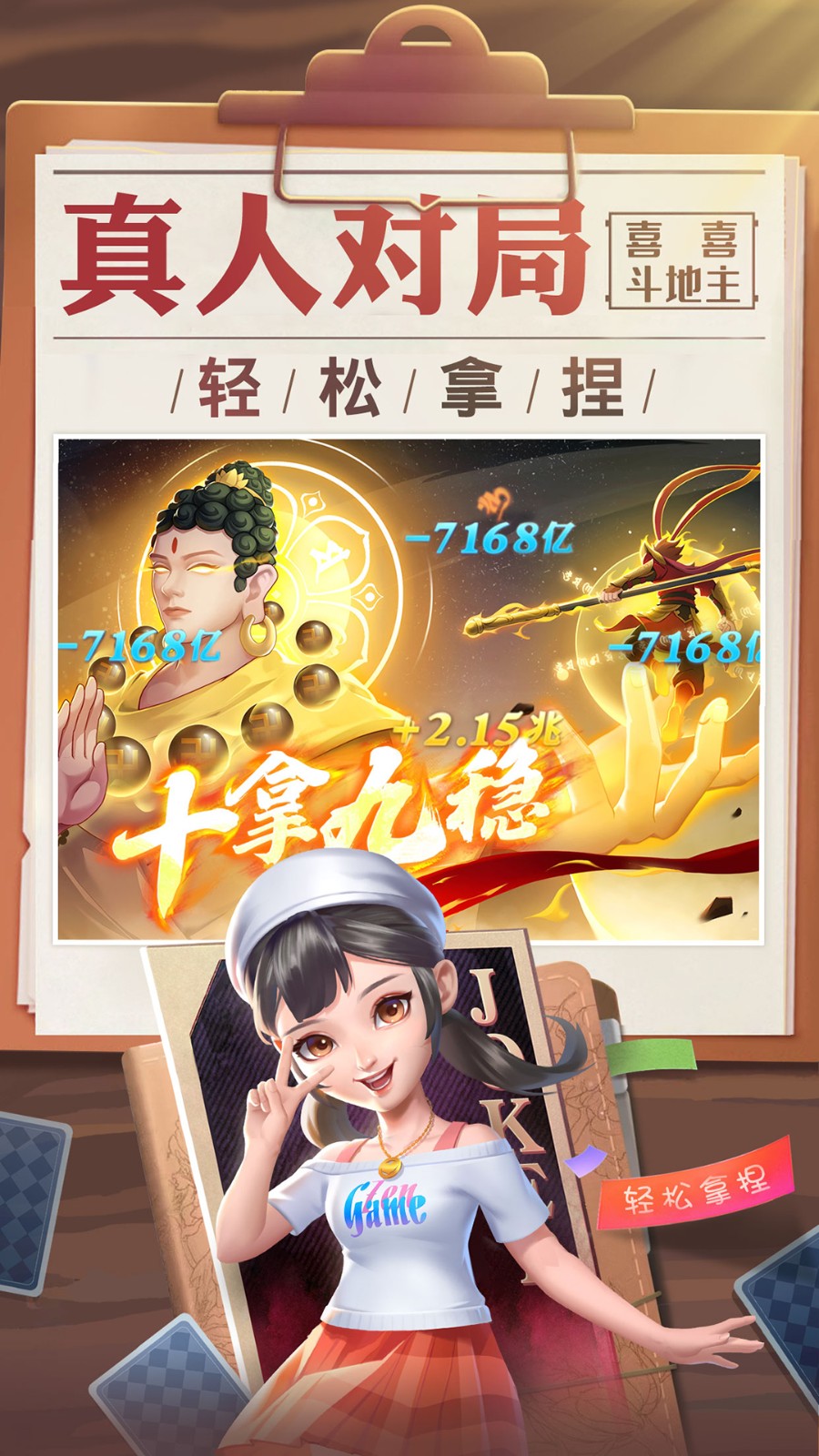 喜喜斗地主手游vivo版v1.00.076 5