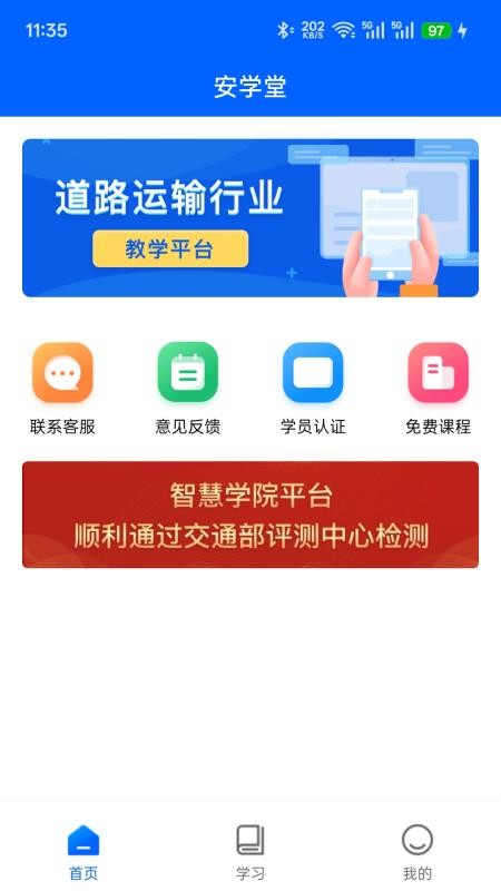 安学堂免费版v1.0.2 3