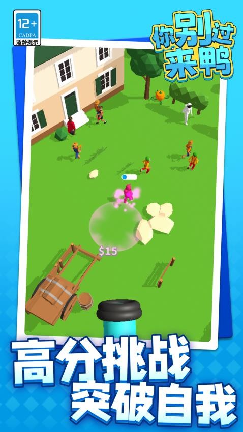 你别过来鸭游戏v1.1.1 5