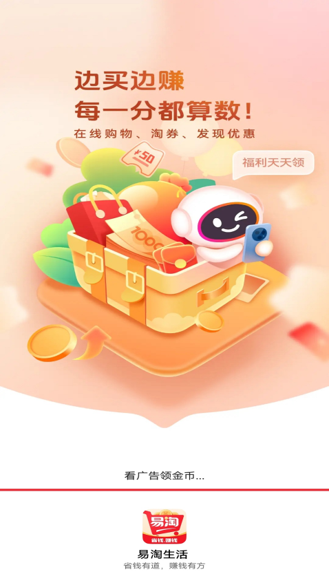 易淘生活官方版v5.0.5 1