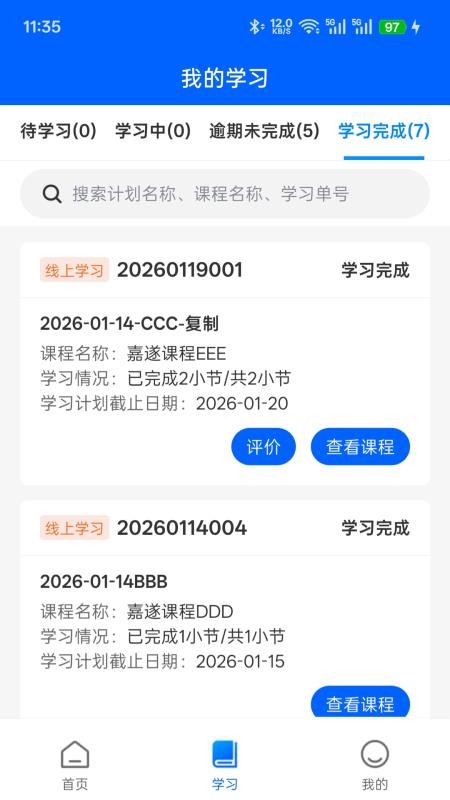 安学堂免费版v1.0.2 2