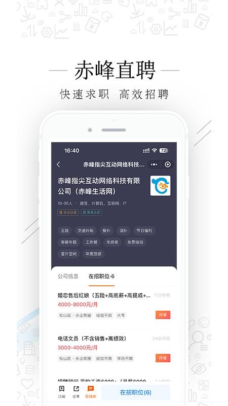 赤峰直聘官方版v3.0.2 2