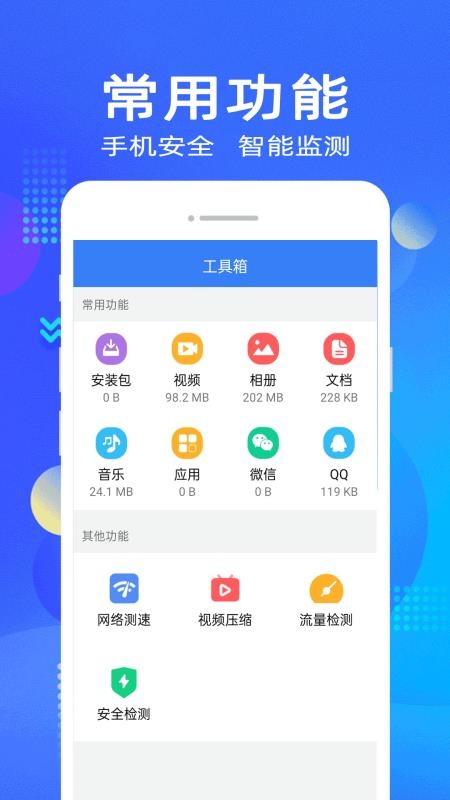 手机i管家app安卓版v9.5.6 4