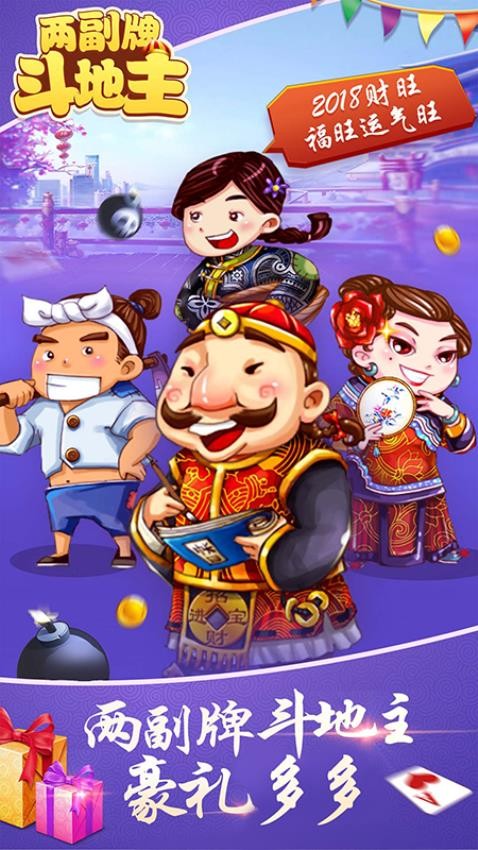 两副牌斗地主vivo版v9.4.2 3