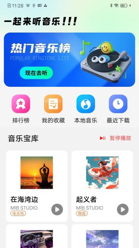经典天天音乐官方v1.0.01.00 2