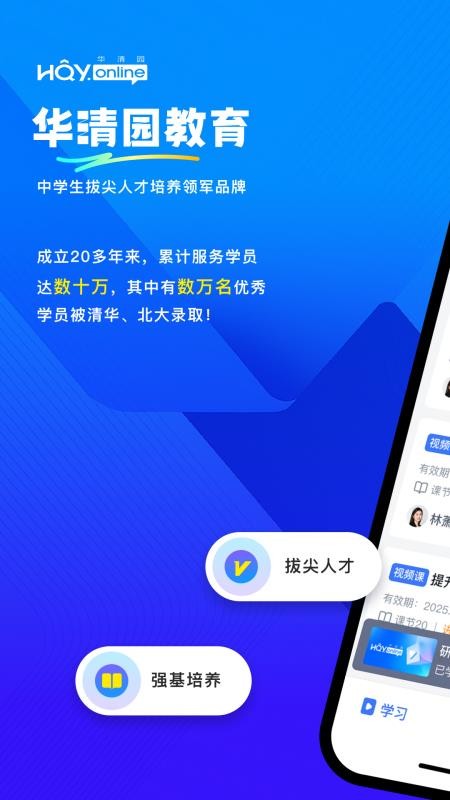 华清园在线官方版v1.0.2 4