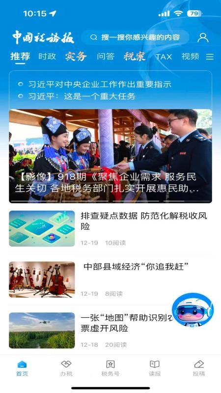 中国税务报电子版appv4.4.0 1