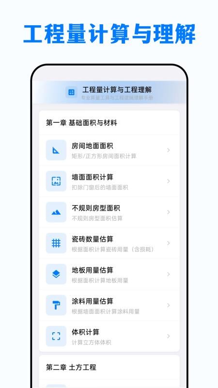 水平测量AR测距工具手机版v1.0.3 3