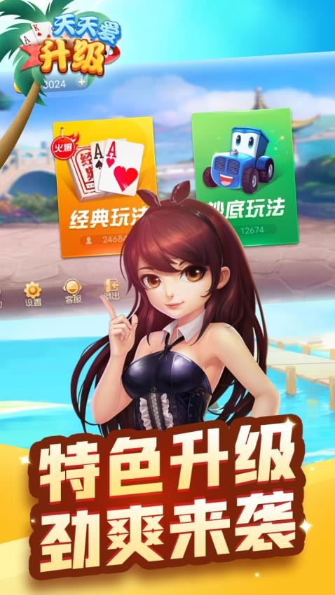 天天爱升级手游vivo版v4.00.144 5