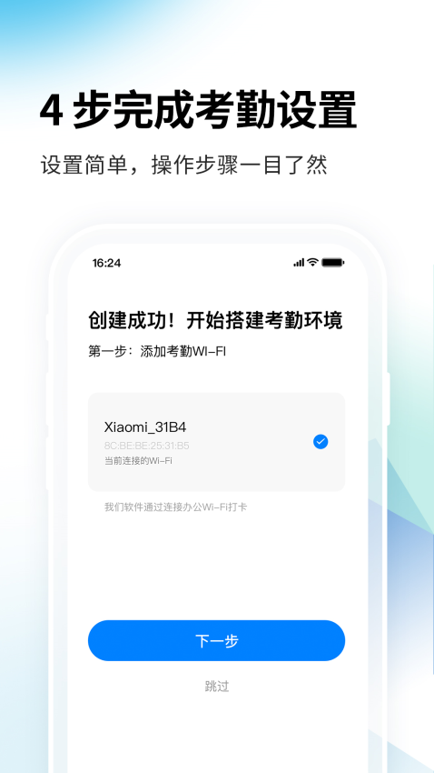 一秒钟考勤软件v2.0.4 3