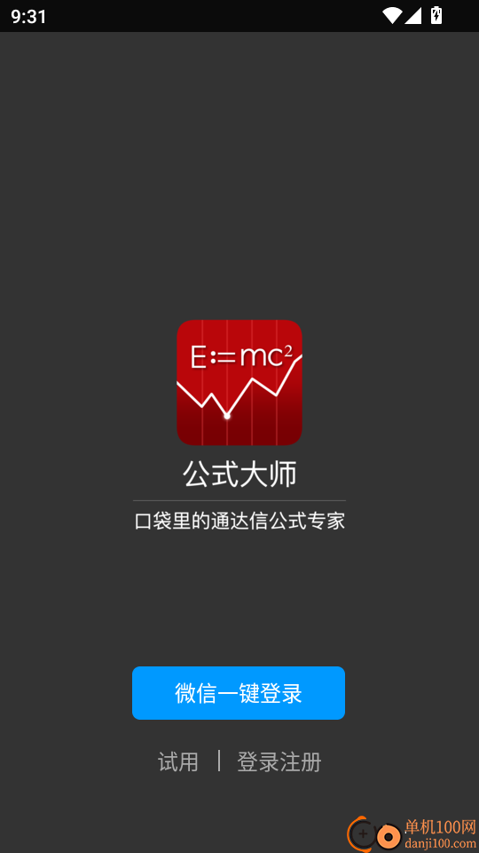 公式大师手机版