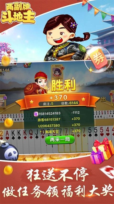 两副牌斗地主vivo版v9.4.2 2