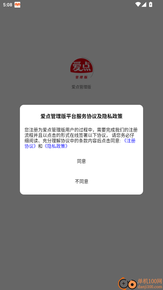 爱点管理版免费版APP