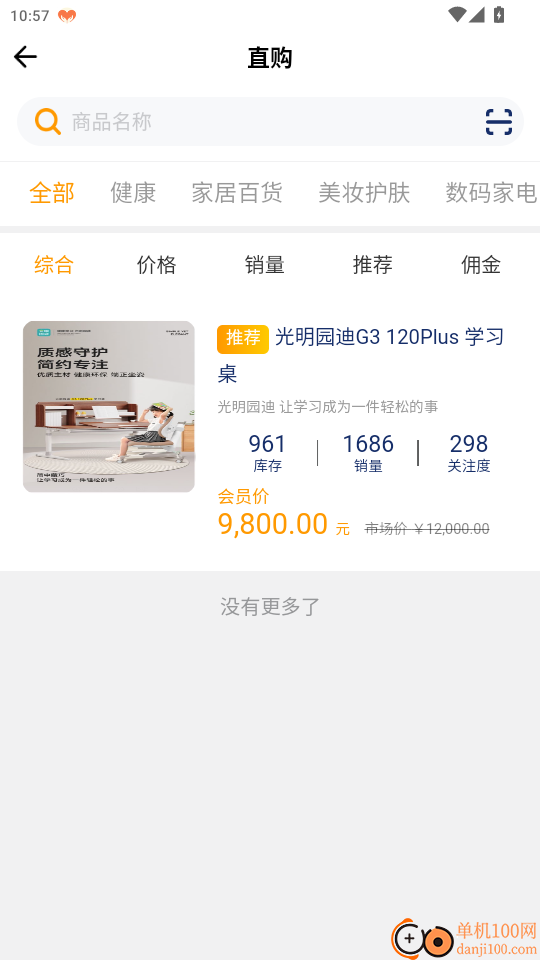 万物小店免费版