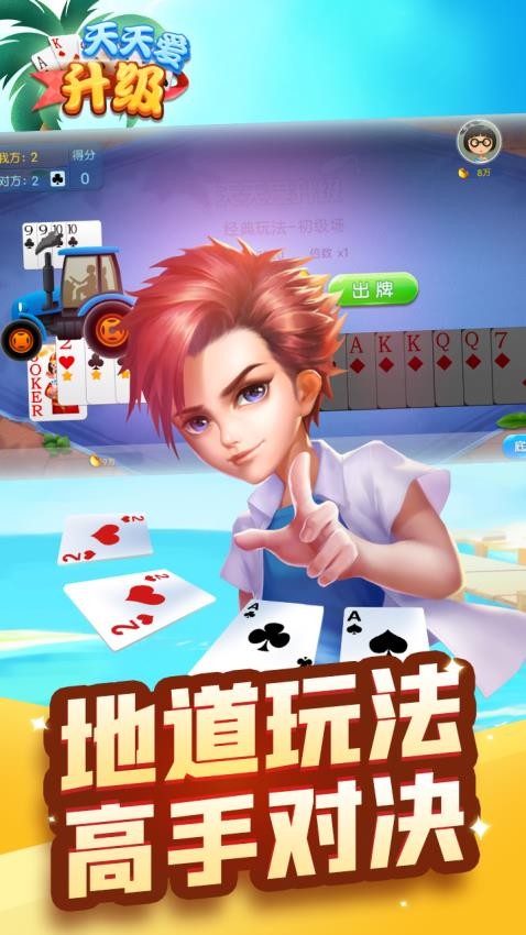 天天爱升级手游vivo版v4.00.144 1