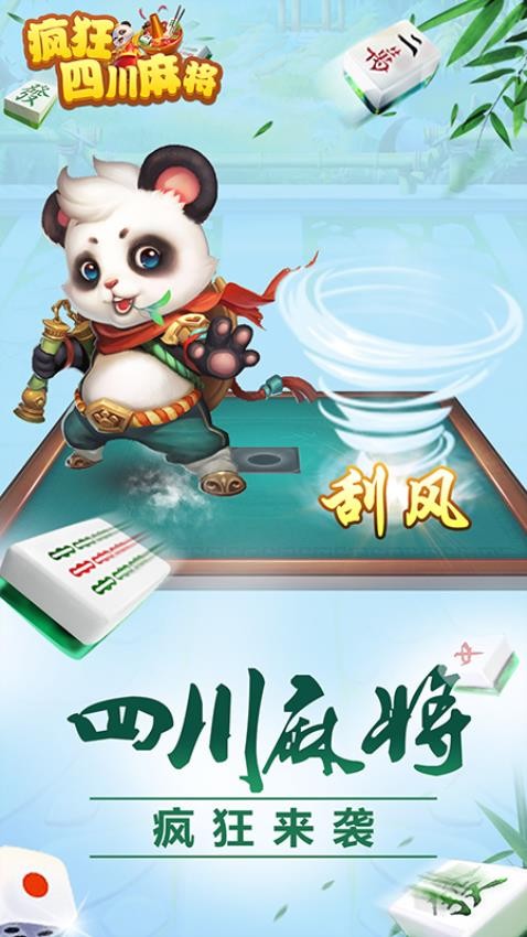疯狂四川麻将手游华为版v7.4.5 4
