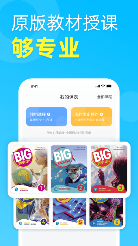 伴鱼少儿英语v8.4.0111 3