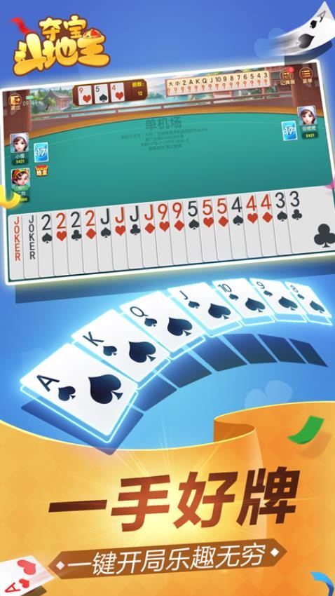 夺宝斗地主手游华为版v8.2.2 5