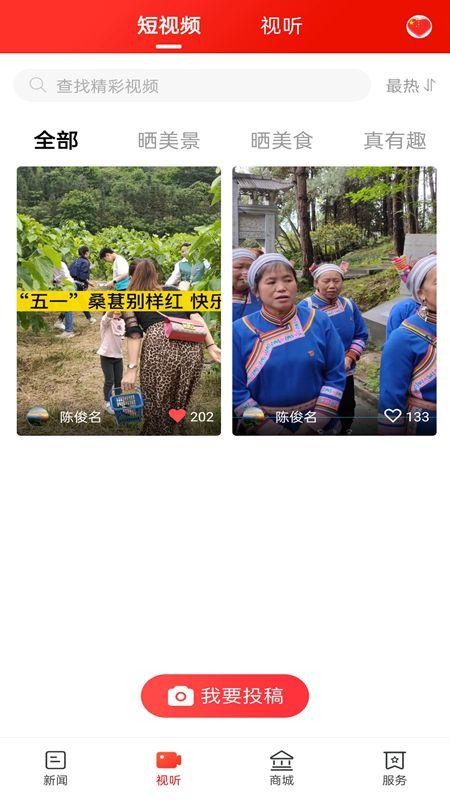 云上靖州媒体中心appv4.0.0 2