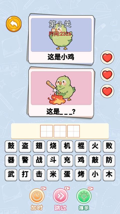 脑洞编剧王游戏v1.0 2