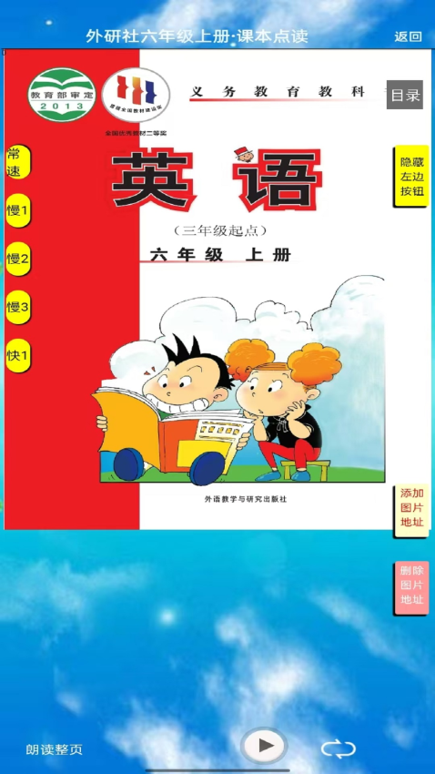 PEP六年级英语上册点读版v8.0.38 2