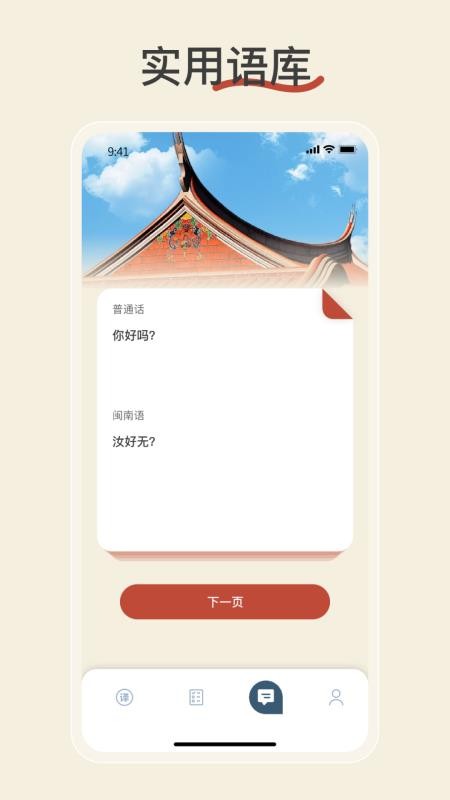 闽南语翻译最新版v2.1.0 2