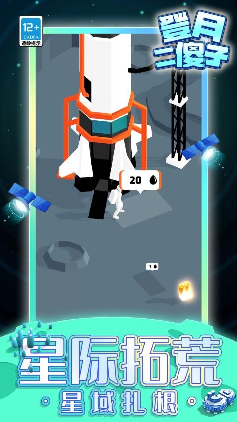 登月二傻子游戏v1.1.1 1