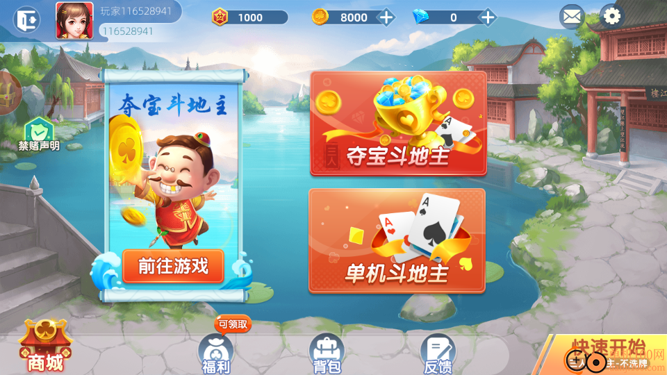 夺宝斗地主手游小米版