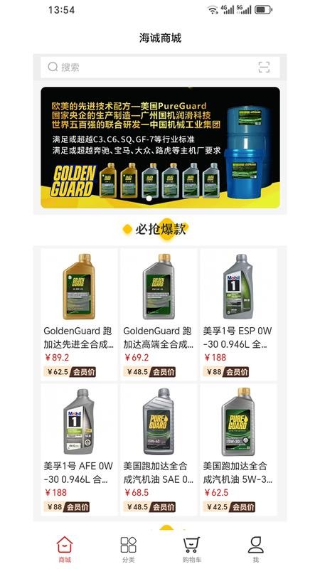 海诚商城免费版v1.0.20220928 4