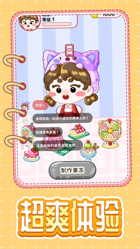 造星达人游戏v1.0.0 2