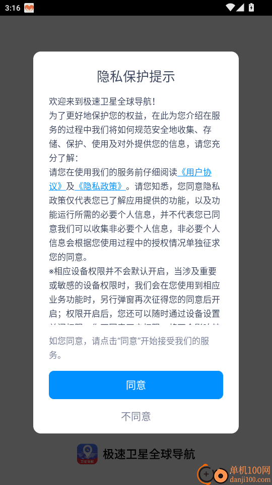 极速卫星全球导航免费版