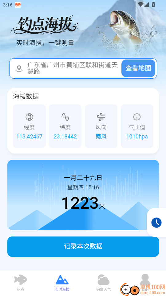 极速卫星全球导航免费版