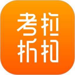 考拉折扣官方版 v2.2.9