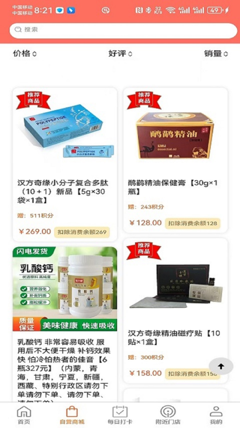 店夫子app官网版v1.8.6 4