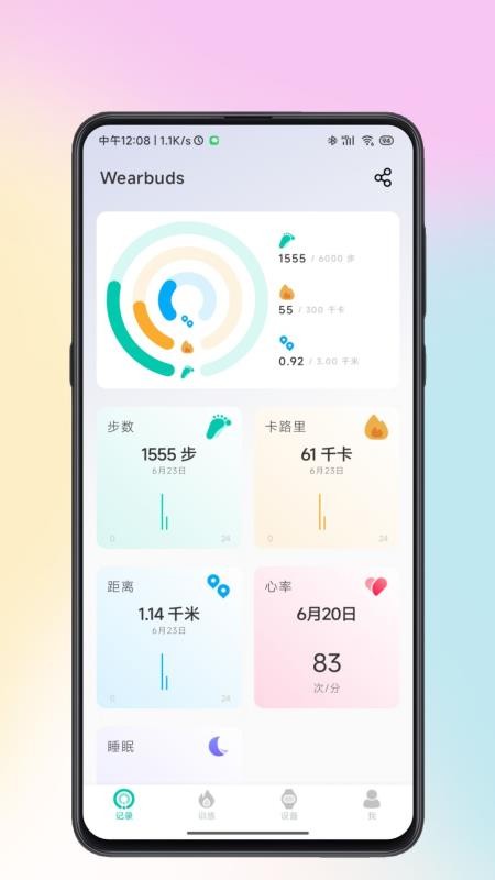 Wearbuds耳机手环软件v4.4.9 1