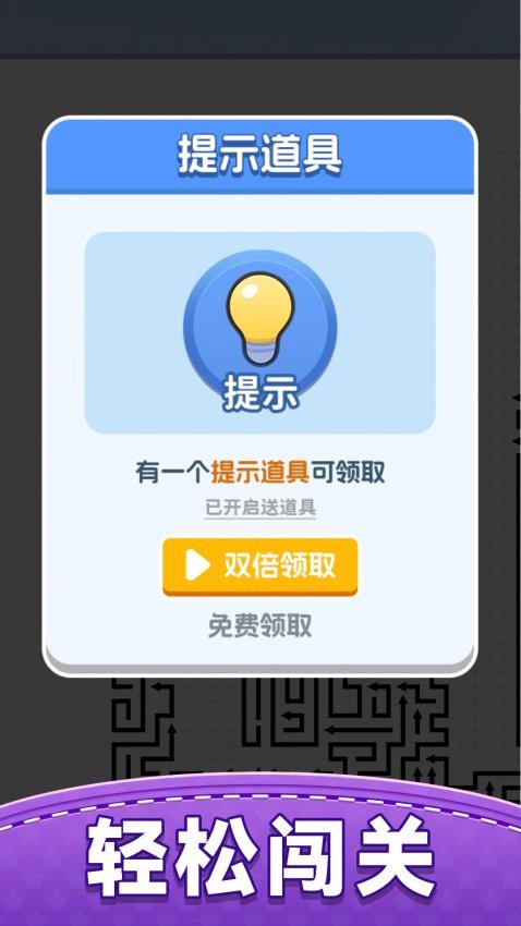 消除箭头游戏v2.0.0 1