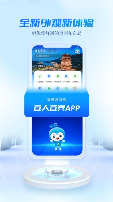 宜人宜宾客户端v3.0.3 1